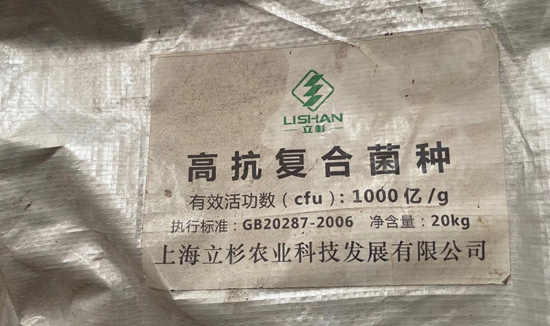 <a href=http://jinghuoqing.cn target=_blank class=infotextkey>上海立杉</a>復合菌種